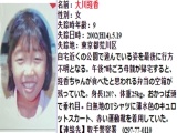 Nhật Bản: Một bé gái từng biến mất ở nơi tìm thấy đồ đạc của bé Nhật Linh