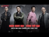 Công thủ đạo: Jack Ma đại chiến võ thuật trong siêu phẩm mới