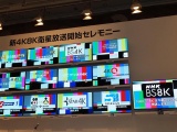 Nhật Bản có kênh truyền hình 8K đầu tiên trên thế giới